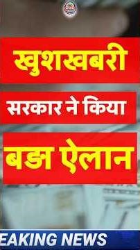 Good news for Employees and Pensioners, big announcement by the government 🔥 #news #breakingnews