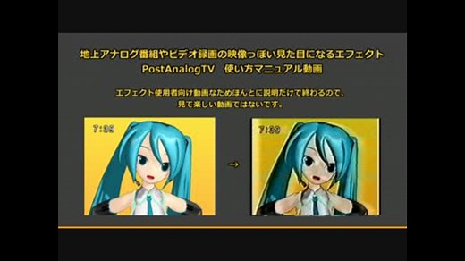 地アナやビデオ映像風エフェクトPostAnalogTV　使い方マニュアル動画