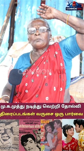 ஸ்டாலின் ஓட அண்ணன் மு.க.முத்து படம் நடிக்கிறியா .