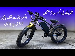 Walking Exercise Machine | 50Km Journey For 50 Rupees | Electric Cycle | Stellar | Ev