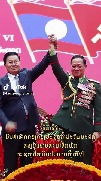 ຊົມເຊີຍຜົນສຳເລັດຂອງກອງປະຊຸມຄັ້ງປະຖົມມະລຶກຂອງອົງຄະນະພັກກະຊວງປ້ອງກັນປະເທດສະໄໝທີVI