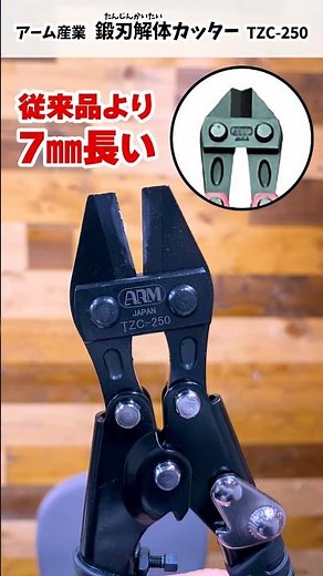 [Forged Blade Demolition Cutter] Cuts VVF 2mm x 3 core wire and binding wire in one go! Introduci...