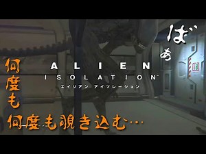 Alien:Isolation 生配信⑥【このゲーム最恐】だけど視聴者さん巻き込んで冒険してるワクワク感があるw　#PS4　#fromJapan