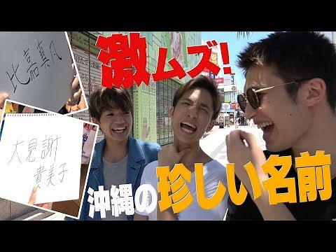 SixTONES' Super Hard Name Guessing Game in Okinawa!