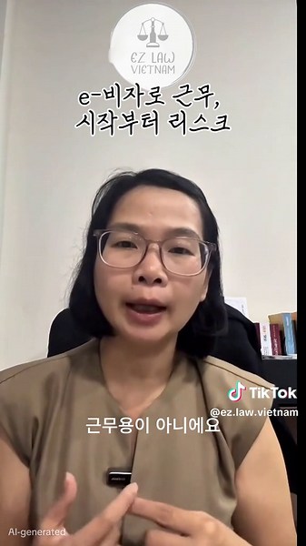 E비자로 근무, 시작부터 리스크 #베트남투자 #베트남사업 #베트남변호사 #ezlawvietnam #베트남노동법
