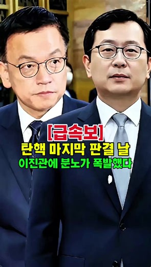 최상목 최종판결: 이진관 판사 법정 분노와 판결 결과