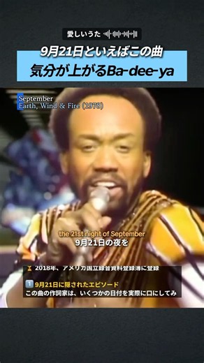 毎年9月になると思い出す曲 | Earth, Wind & Fire - September