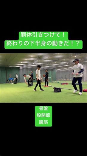球速UP、コントロール安定！？胴体引き付けて！終わりの下半身の動きだ！？#投球指導 #球速アップ #コントロール安定 #ピッチングフォーム #ピッチャー #球速アップ