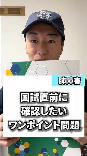 【国試対策】間質性肺炎・肺線維症、このワードが出たら注意！