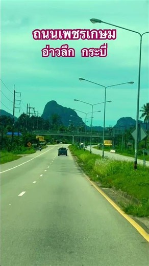 Phet Kasem Road, Krabi