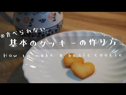 〔粘土で作る〕クッキーの作り方How to make a fake cookie