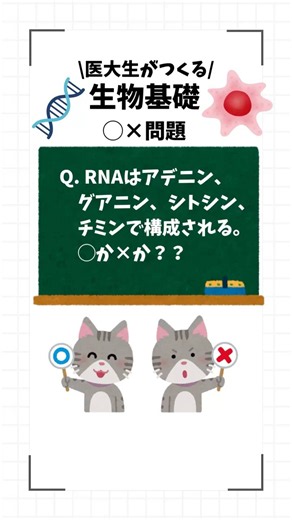 【必須知識】共通テスト生物/生物基礎一問一答！#shorts #共通テスト #生物基礎 #生物 #大学受験