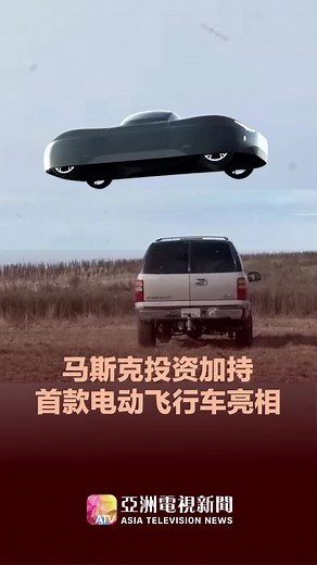 Alef Model A成功测试与未来城市交通