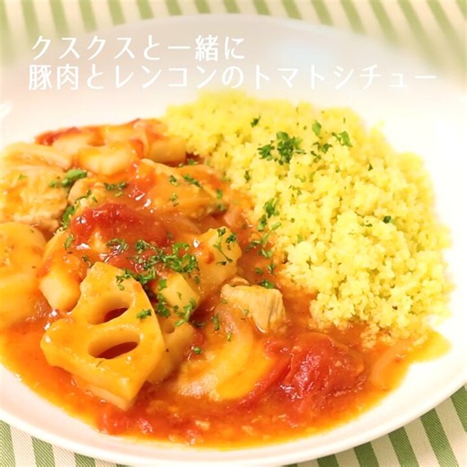 その他のおいしいチュニジア🇹🇳グルメレシピはこちらクスクスと豚肉のシチュー▼https://t.co/okkCjMOAak