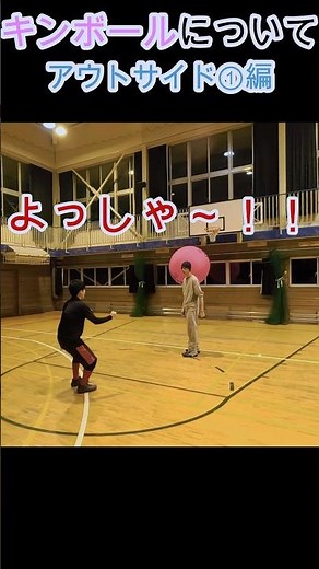 【キンボールスポーツ：ルール】アウトサイド①編（反則） #shorts
