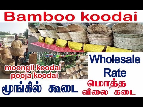 bamboo koodi | bamboo basket | மூங்கில் கூடை மொத்த வியாபாரம் |moongil koodai | kozhil koodai