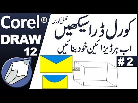 Corel Draw 12 Tutorial in Urdu/Hindi Part 2 by Abdul Rehman