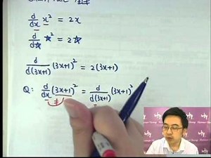 Herman Yeung - Calculus - Chain rule 鏈式法則