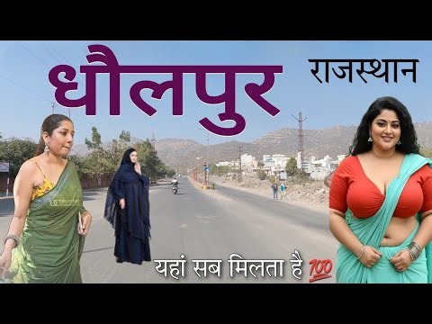 Dholpur - राजस्थान का ऐतिहासिक शहर📍| Dholpur City | Dholpur | Dholpur Rajasthan | धौलपुर राजस्थान |