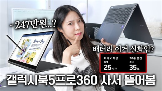 这是有史以来最好的吗？我立即购买并打开它，哈哈 Galaxy 5 Pro 360 和 Luna Lake 性能测试的第一印象。