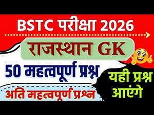 Bstc Rajasthan GK 2026 | BSTC Online Classes 2026 | BSTC Important questions 2026 | Rajasthan Gk