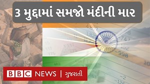 7.4K views · 109 reactions | આજે GDPના સત્તાવાર આંકડાઓ જાહેર થશે. ત્યારે જાણો આંકડાઓની રમત અર્થશાસ્ત્રી વિવેક કૌલ પાસેથી | BBC News Gujarati | Facebook