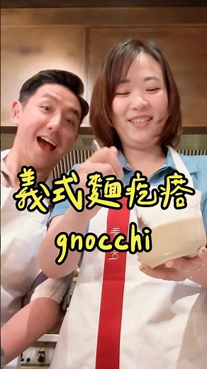 自己做料理-義式麵疙瘩 Gnocchi