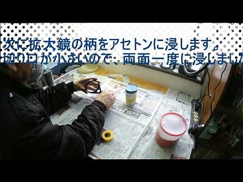 【FRP利用研究会】ABS樹脂をアセトンでくっつけてみた