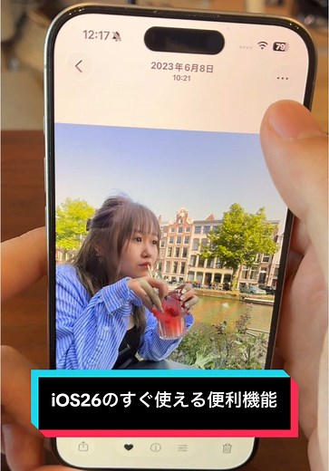iOS26 のすぐに使える便利な機能