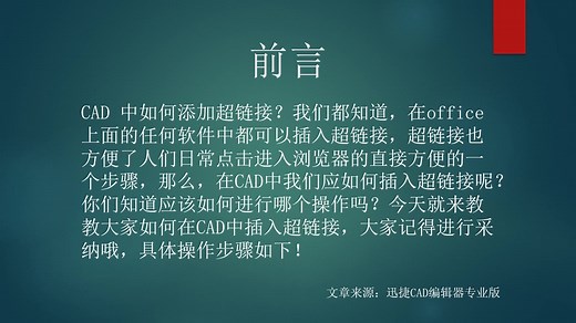 CAD 图纸上如何添加超链接？