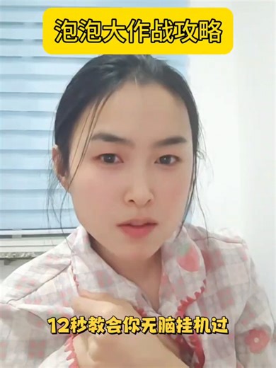梦幻西游手游泡泡大作战攻略教程