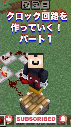 クロック回路を作っていく！は #minecraft #マイクラ #レッドストーン回路 #クロック回路 #レッドストーンリピーター #レッドストーン反復装置
