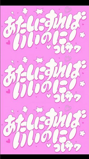 「あたしにすればいいのに！」MV公開っ！💘💘💘🐻🐻🐻🐻#コレサワ #あたしにすればいいのに #newmusic #恋愛 #ラブソング #shorts