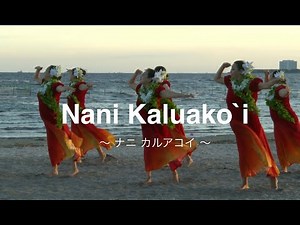 Nani Kaluako`i〜ナニ カルアコイ〜