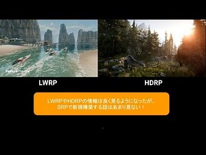 SRPで一から描画フローを作ってみた！ ～Unity描画フローからの脱却～ - Unite Tokyo 2019