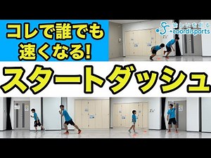 【かけっこ】明日から使える！スタートダッシュのコツと練習法