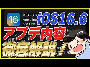 A thorough explanation of the iOS 16.6 update and new features! │Important bug fixes included! [i...