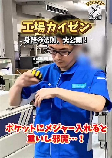 工場カイゼン｜身軽の法則で作業を効率化する方法