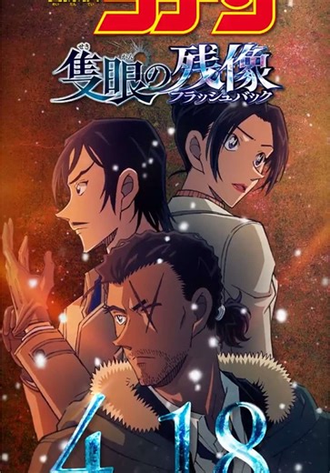 Cảnh sát tỉnh Nagano trong bộ phim Detective Conan