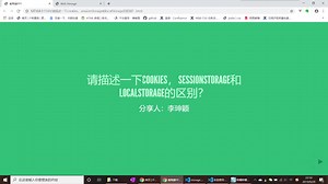 请描述一下cookies，sessionStorage和localStorage的区别？