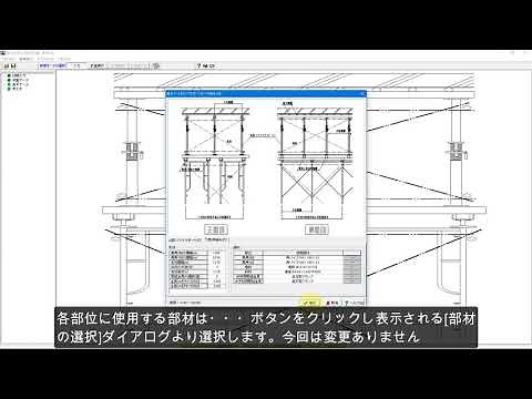 型枠支保工の設計計算 操作ガイダンスムービー