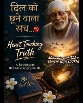 Dil ko choone wala Sach#trendingshorts#saimessage#shirdisaibaba#sairam#saimotivation#youtubeshort#om