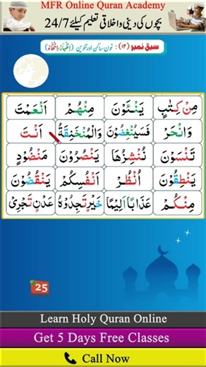 Madani Qaida Rawan Page 25 #shorts #shortvideo #mfronlinequranacademy