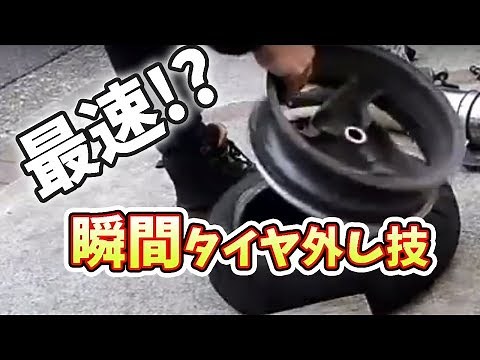 タイヤレバーでのタイヤ交換、外し方と方法【バイク】