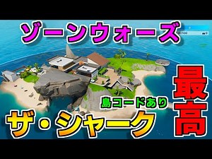 【島コードあり】自作のザ・シャークゾーンウォーズが面白すぎた！ 【フォートナイト】【クリエイティブマップ】【エンドゾーン】
