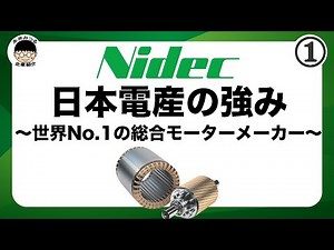 NIDEK① | NIDEK's Strengths | History | How it Became the World's No. 1 | Mitsuru Nagai's Corporat...