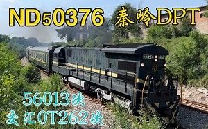 【双车交汇】56013次秦岭DPT接触网检修作业车交汇ND5-0376担当0T262次车底回送