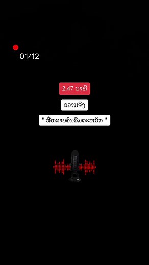 Phonesavanh Souvannavong: ຄວາມຈິງ ທີ່ຫລາຍຄົນລືມຕະຫນັກ