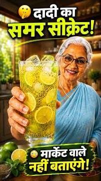 🤫 Dadi Ka Summer Secret Drink! Homemade Jaljeera Recipe | Garmi Ka Asli Ilaaj 🥵❄️ #viral #ai #yt