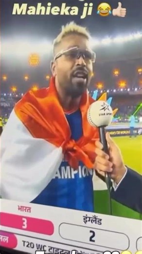 Hardik Pandya girlfriend funny movie Indian trophy champion World Cup #youtubeshorts #shortsfeed